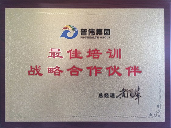 顺达荣誉-合作培训机构