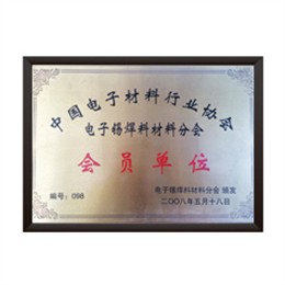 顺达荣誉-协会会员单位