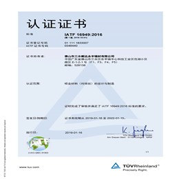 汽车质量管理体系IATF 16949（中文）